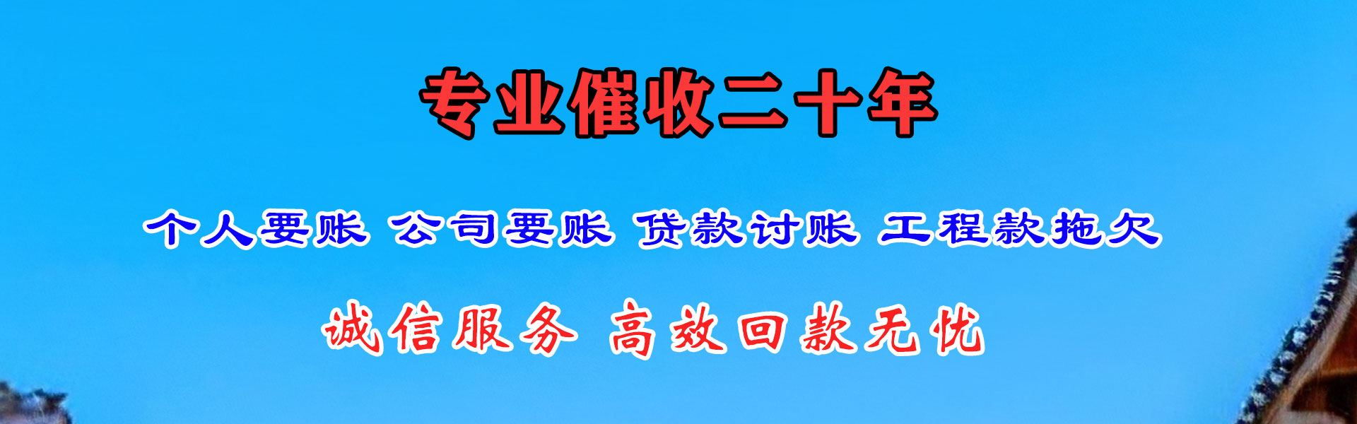 越秀追债公司