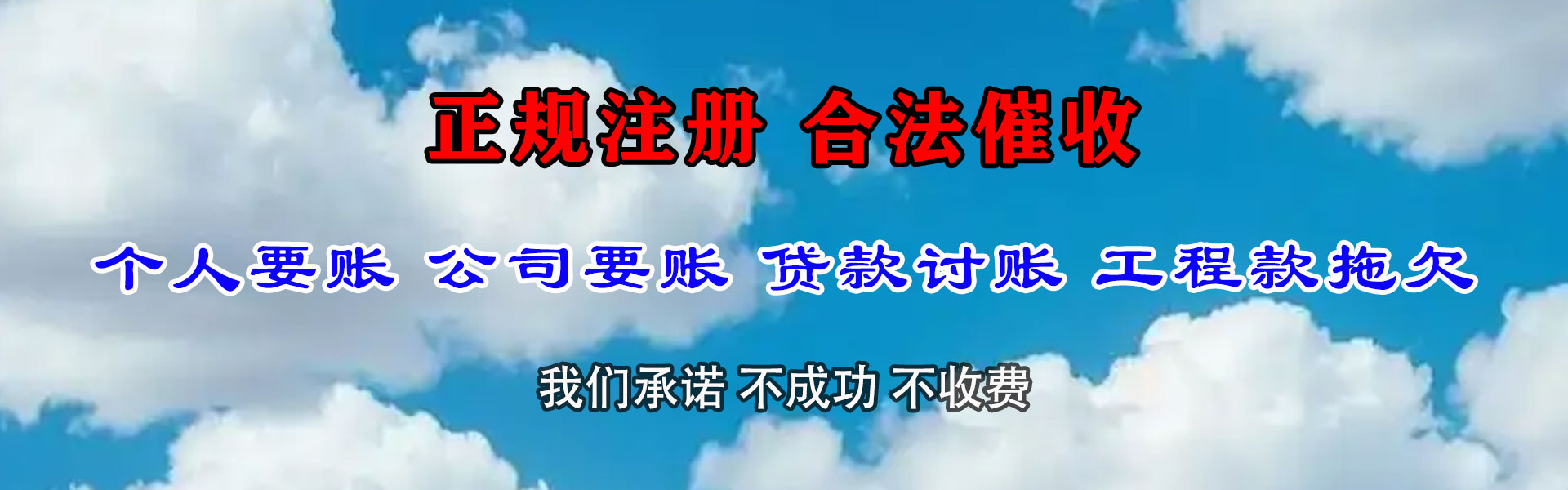越秀要账公司
